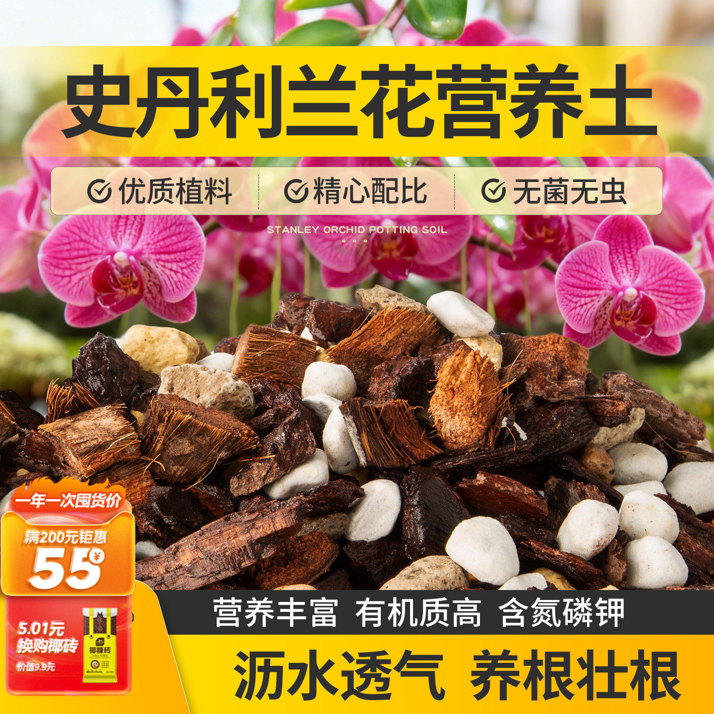 史丹利兰花营养土盆栽种植蝴蝶兰专用土颗粒土松树皮开花兰科植料,鲜花速递/花卉仿真/绿植园艺,介质/营养土,淘宝优惠券,粉丝福利购,淘宝优惠卷