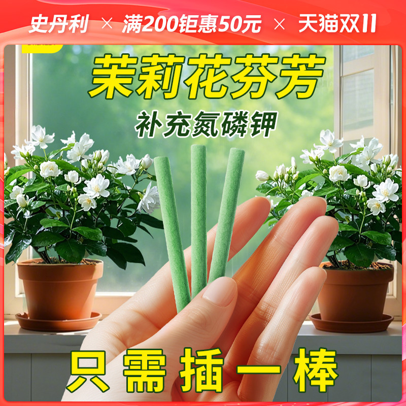 史丹利植物营养棒缓释肥