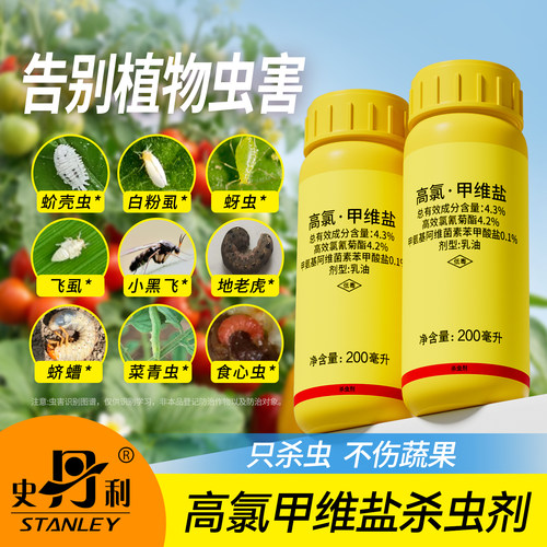 高氯甲维盐杀虫剂|热销100W+