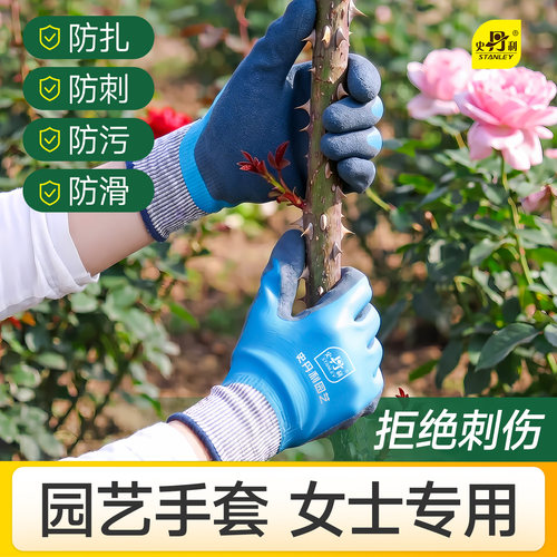史丹利女士专用园艺手套防扎防刺