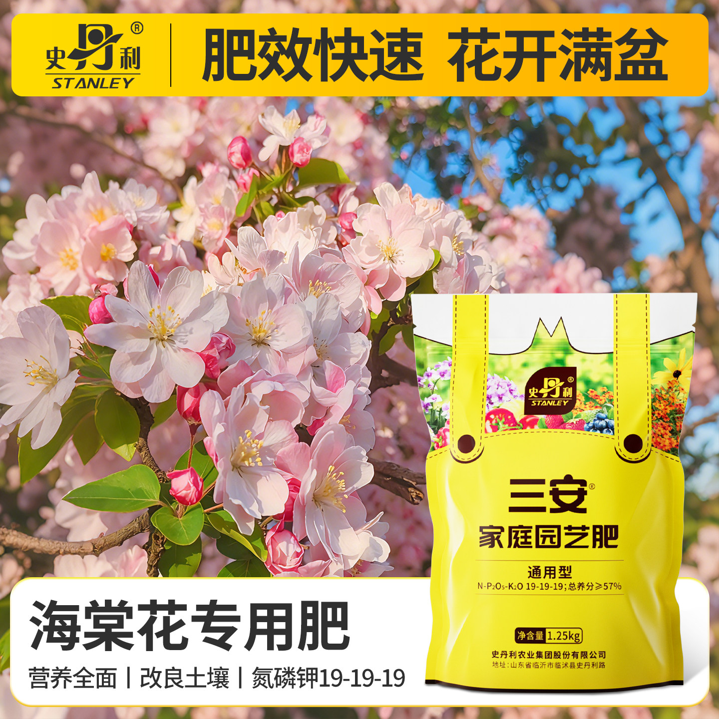 史丹利海棠花专用肥三安复合肥氮磷钾三元盆栽花卉植物种植花肥料,鲜花速递/花卉仿真/绿植园艺,家庭园艺肥料,淘宝优惠券,粉丝福利购,淘宝优惠卷