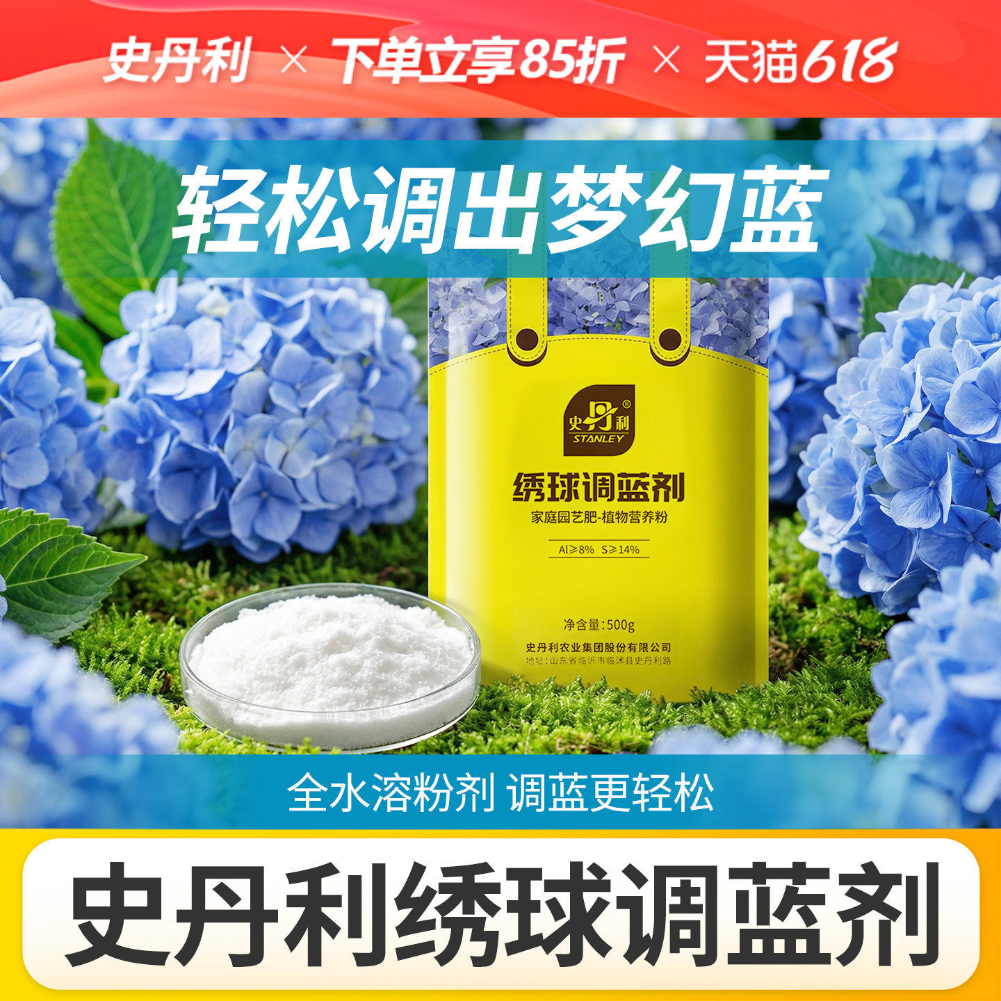 史丹利绣球调蓝剂硫酸铝调色剂绣球花专用肥料调兰剂秀球变蓝改色