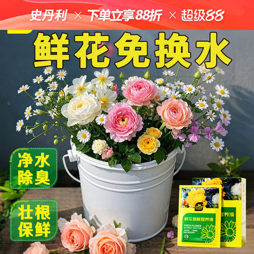 史丹利鲜花保鲜营养液长效保鲜