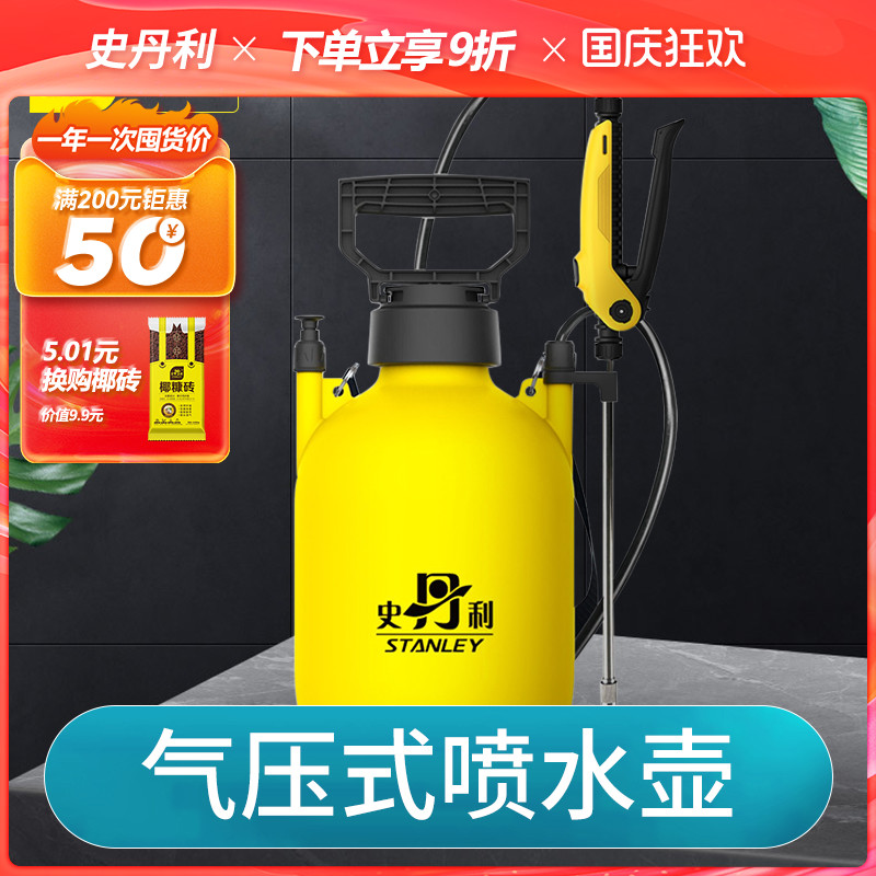 史丹利喷水壶农用新型打药