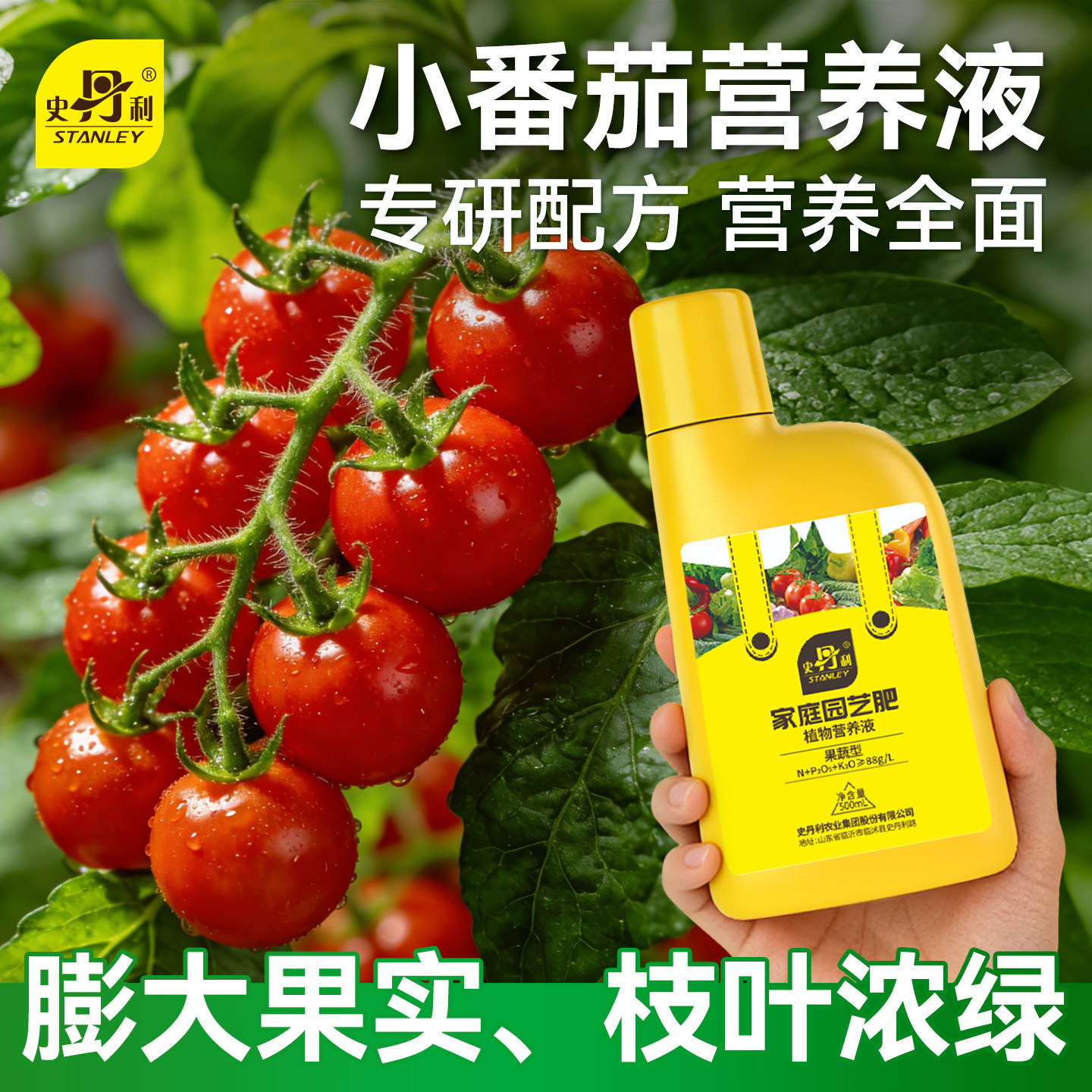 史丹利小番茄专用肥料营养液圣女果增产结果盆栽西红柿有机复合肥,鲜花速递/花卉仿真/绿植园艺,家庭园艺肥料,淘宝优惠券,粉丝福利购,淘宝优惠卷