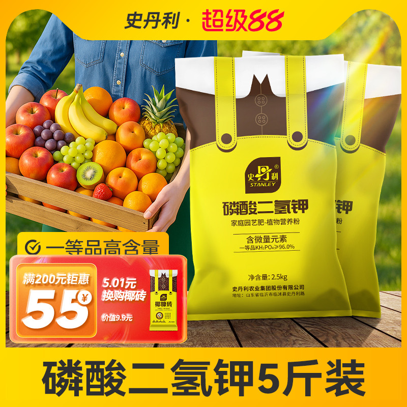 史丹利磷酸二氢钾正品农用旗舰店