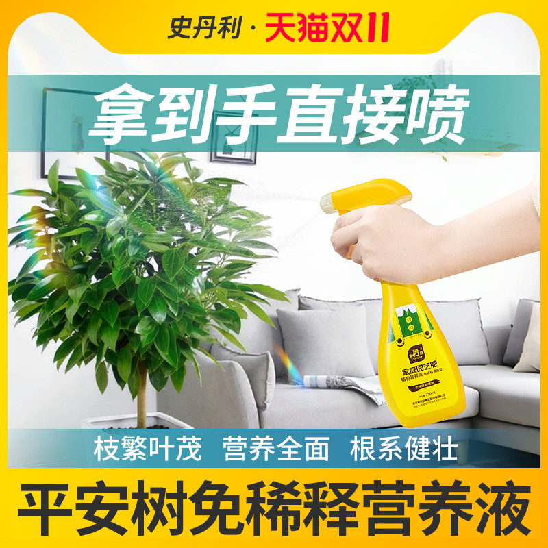 平安树专用肥告别黄叶