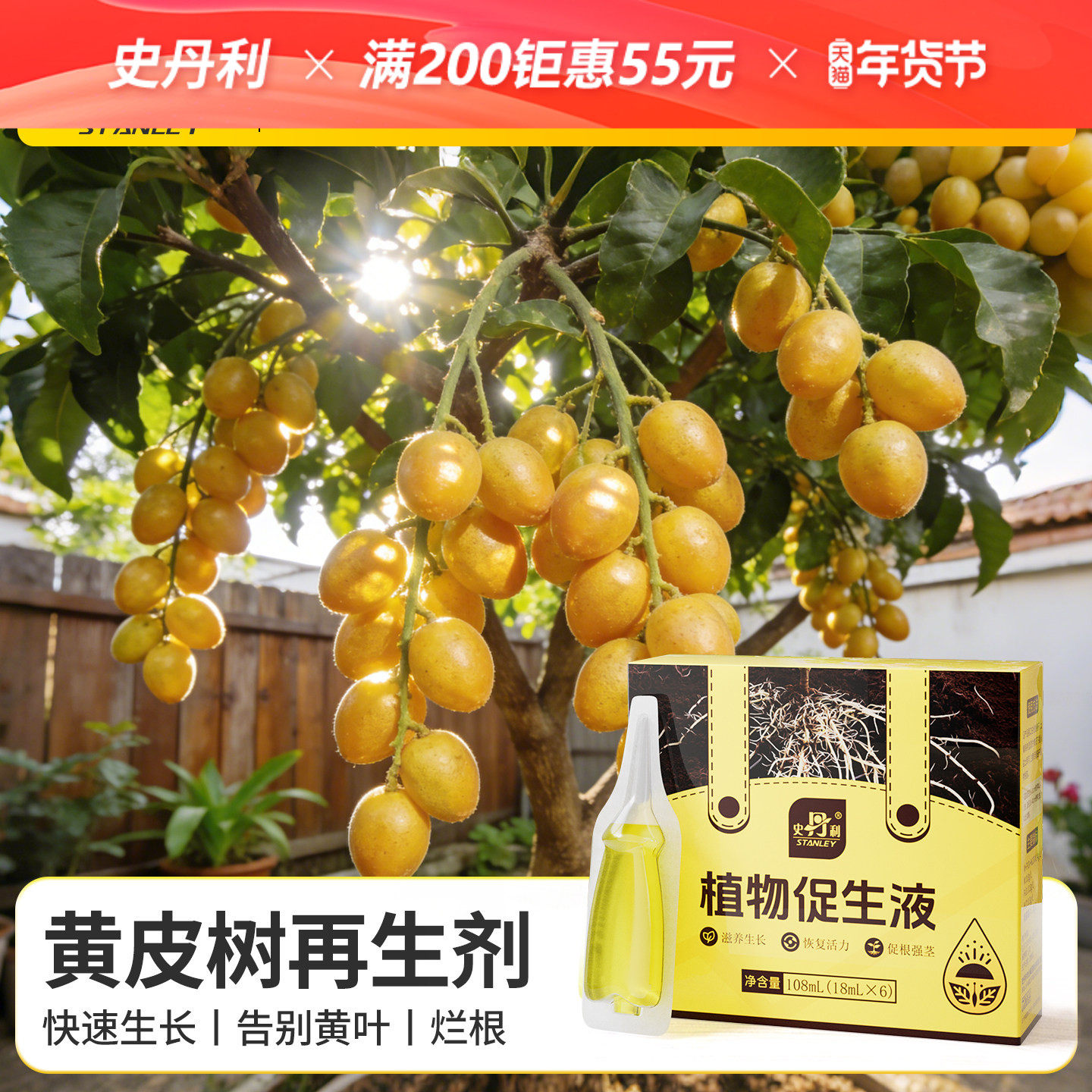 史丹利黄皮树专用肥植物再生营养液剂盆栽种植促果促花有机花肥料,鲜花速递/花卉仿真/绿植园艺,家庭园艺肥料,淘宝优惠券,粉丝福利购,淘宝优惠卷