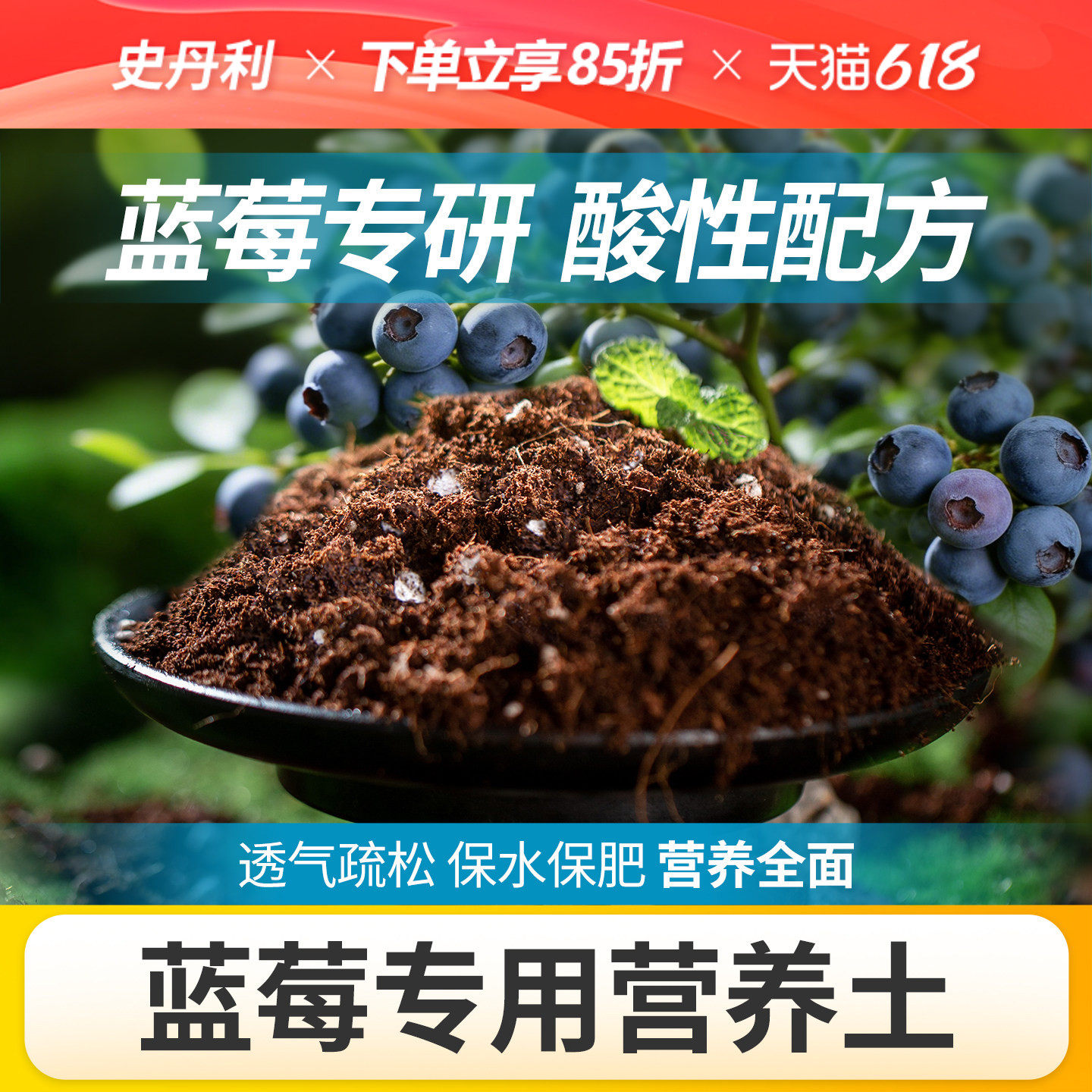 史丹利蓝莓专用土酸性营养土增产膨大果实有机盆栽蓝莓树泥炭种植
