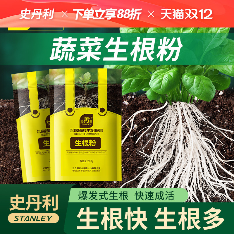 史丹利蔬菜专用生根粉物植物树木果树苗移栽番茄辣椒花卉扦插壮苗