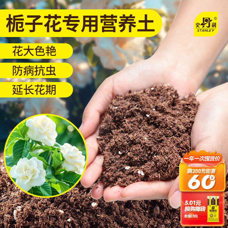 史丹利栀子花专用营养土养花通用怎么养护用什么肥料花土种植土壤