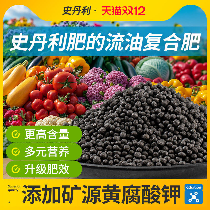 史丹利肥的流油氮磷钾通用复合肥