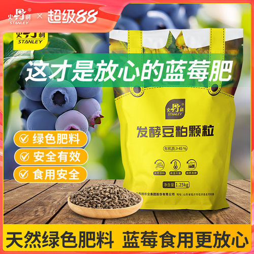 史丹利蓝莓专用肥料豆粕有机肥