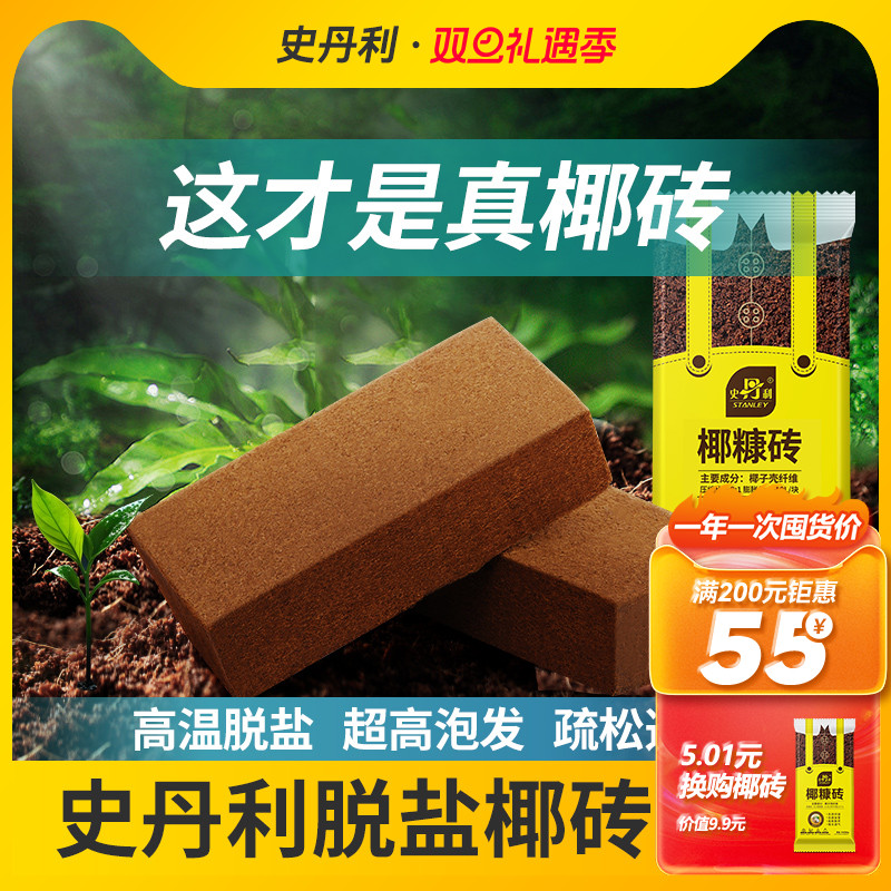 史丹利椰糠砖营养土养花阳台种菜脱盐种植专用大块耶砖通用型土壤