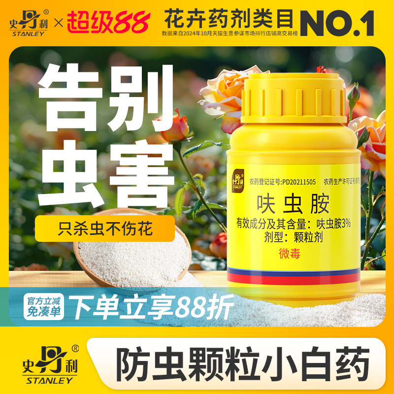 史丹利小白药呋虫胺杀虫剂专杀花盆小黑飞蚧壳虫土壤花卉植物专用