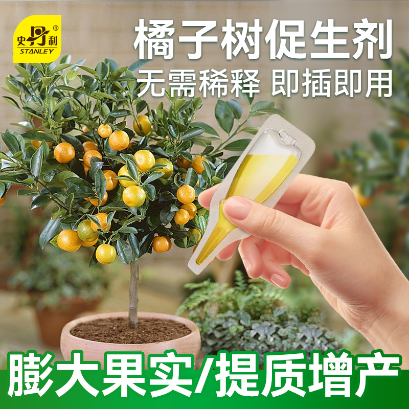史丹利金桔橘子专用肥植物营养液