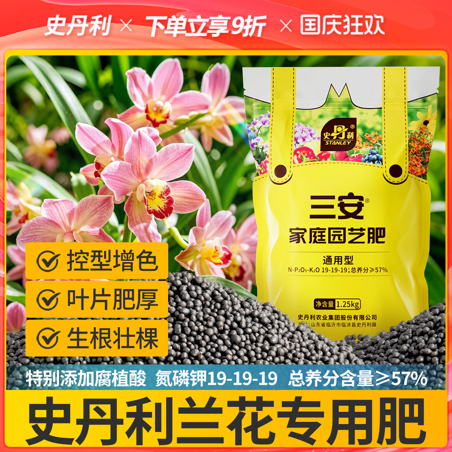 史丹利兰花专用肥料三安复合肥