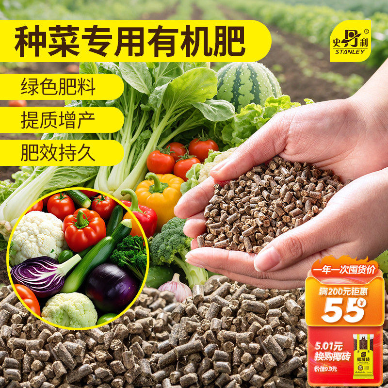 史丹利蔬菜专用肥料发酵豆粕有机肥豆饼阳台盆栽瓜果种菜农家复合