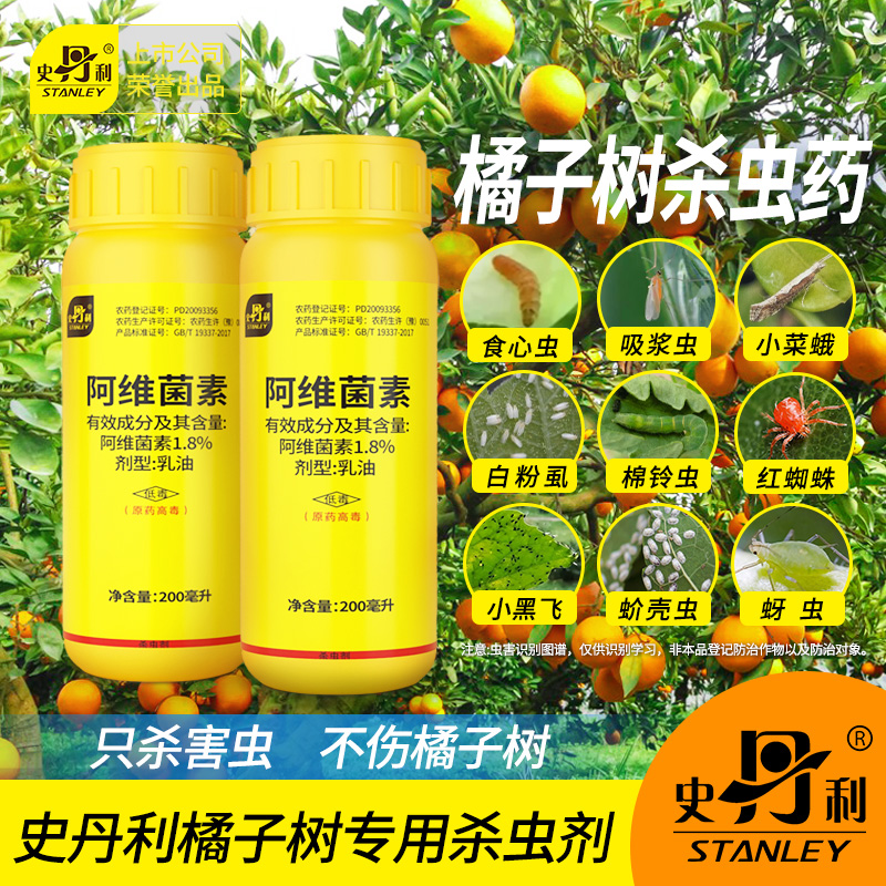 史丹利桔子树专用杀虫剂