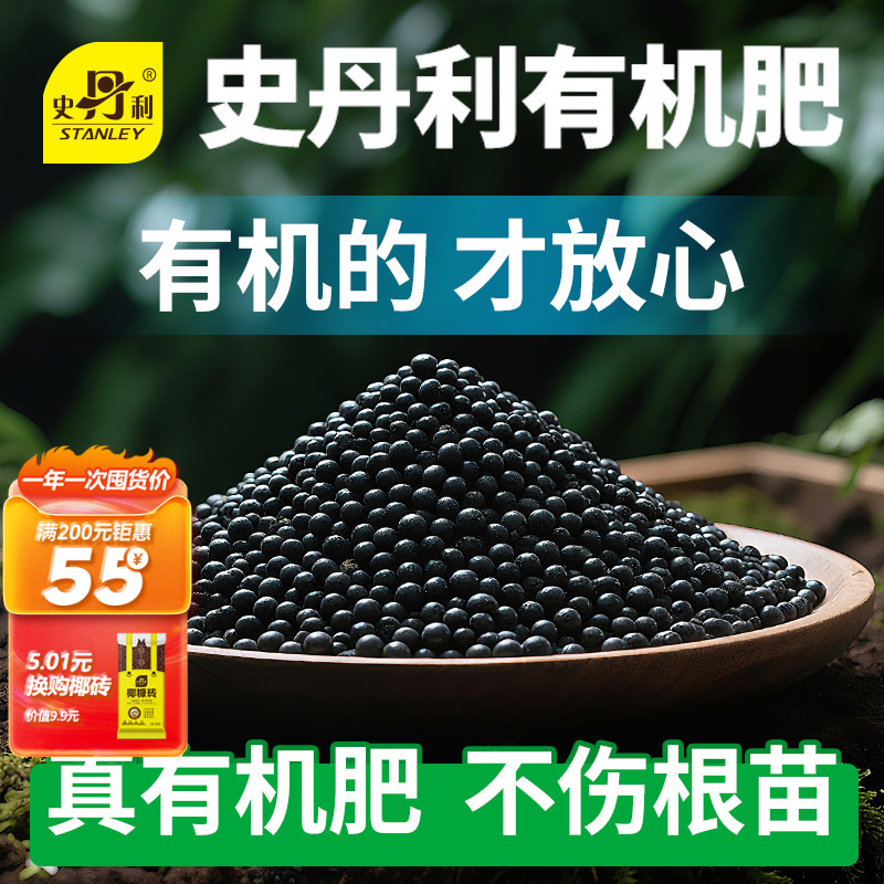 史丹利有机肥通用复合肥图片