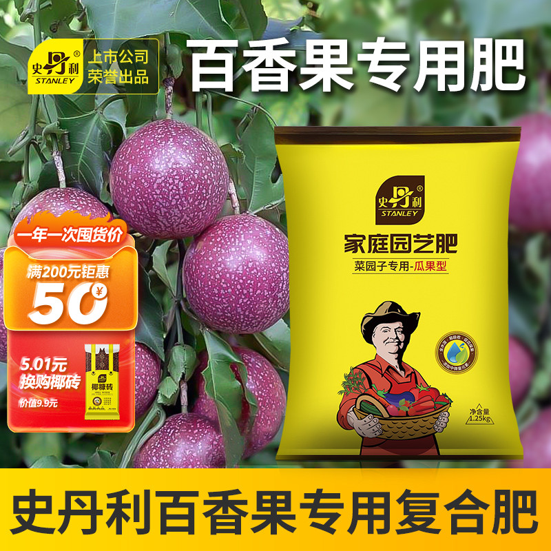 史丹利百香果专用肥复合肥