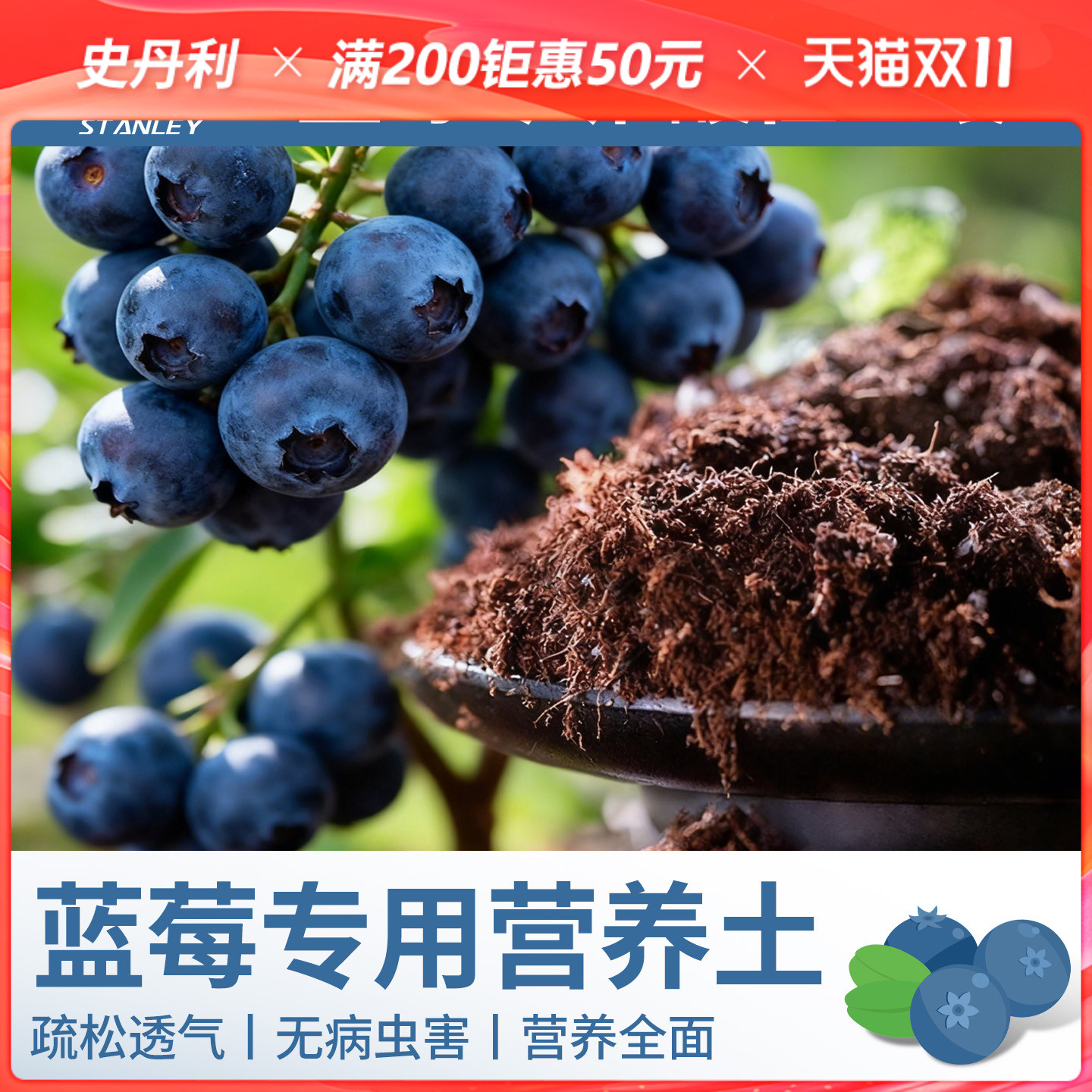 史丹利蓝莓专用土酸性营养土