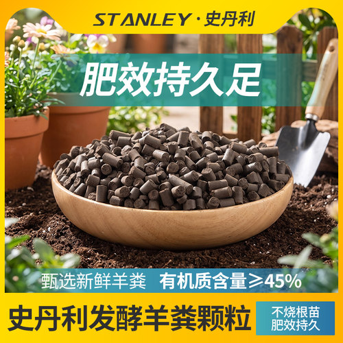 史丹利发酵羊粪有机肥通用型