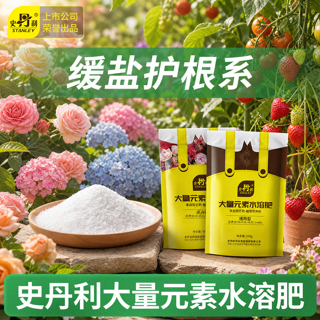 史丹利大量元素水溶肥料通用型花卉果蔬平衡型高氮高磷高钾肥