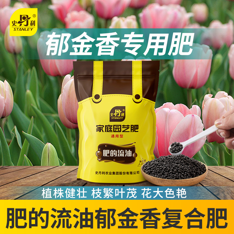 史丹利郁金香肥料专用肥复合肥球根植物朱顶红仙客来种球通用盆栽