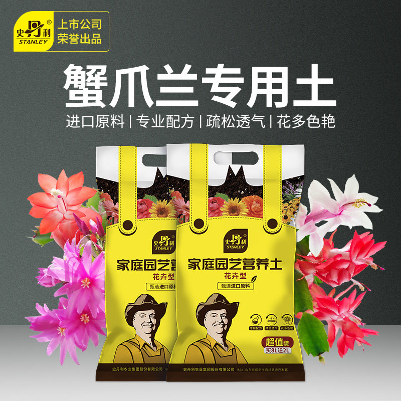史丹利蟹爪兰专用营养土图片