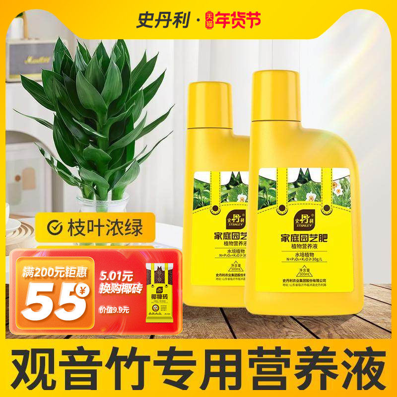 史丹利观音竹营养液水培观音竹营养液肥叶子发黄生根水培专用肥料,鲜花速递/花卉仿真/绿植园艺,家庭园艺肥料,淘宝优惠券,粉丝福利购,淘宝优惠卷