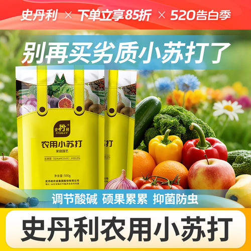 史丹利农用小苏打调节酸碱