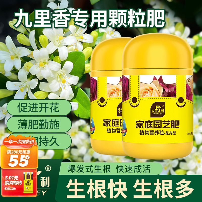 史丹利九里香专用肥复合肥