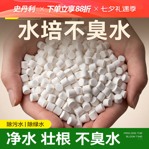 史丹利鲜花绿植泡腾片保鲜净水