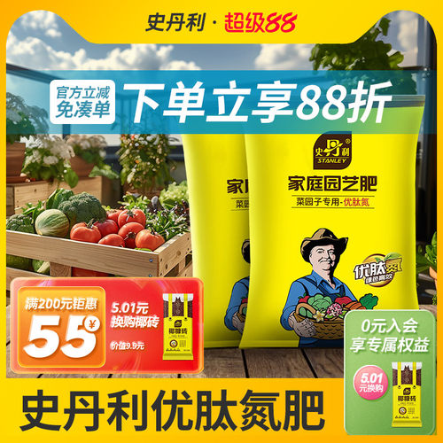 史丹利优肽氮肥料氮肥花用蔬果