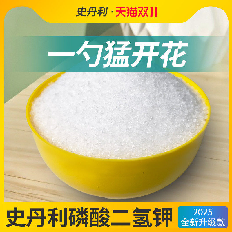 史丹利磷酸二氢钾肥料花卉专用正品叶面肥农用磷肥花肥花用磷钾肥