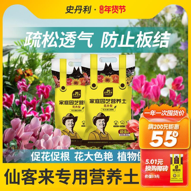 史丹利仙客来专用土室内盆栽花土营养土花肥料泥炭土种植土壤肥料,鲜花速递/花卉仿真/绿植园艺,介质/营养土,淘宝优惠券,粉丝福利购,淘宝优惠卷