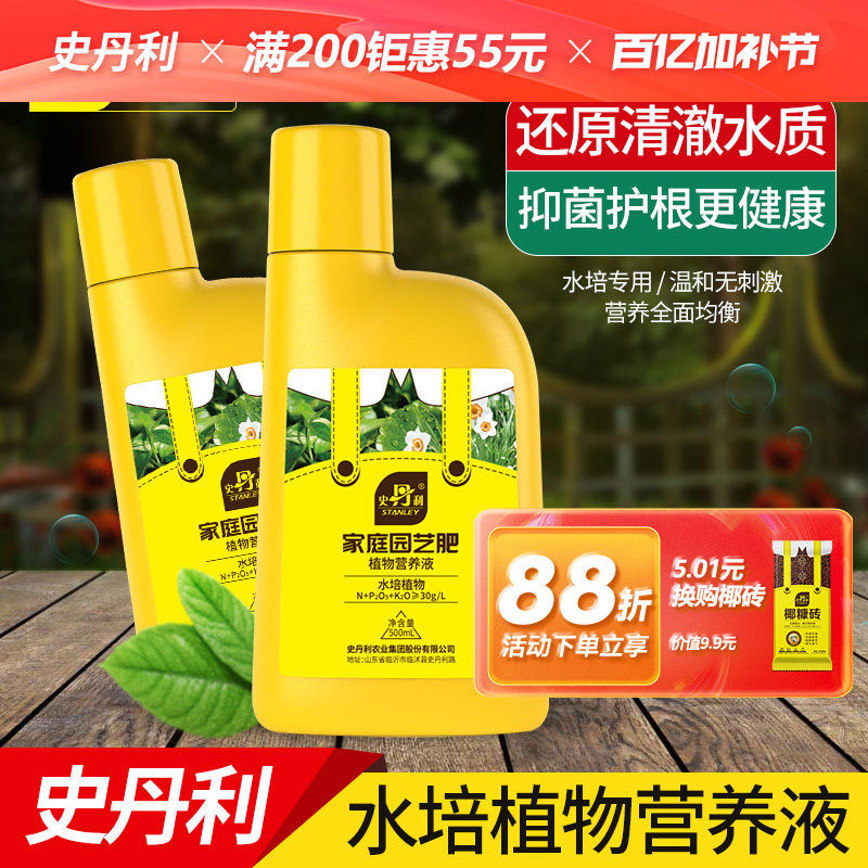 史丹利水培植物专用营养液富贵竹龟背竹水草铜钱草通用型养花肥料