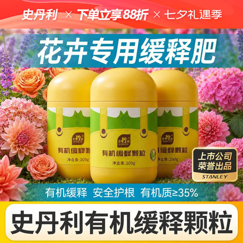 史丹利长效有机缓释颗粒通用