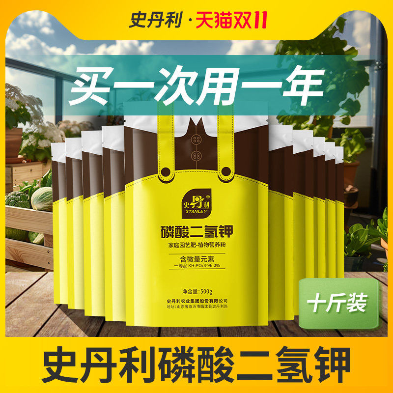 史丹利磷酸二氢钾肥料果树专用正品农用磷肥花肥花用磷钾肥叶面肥