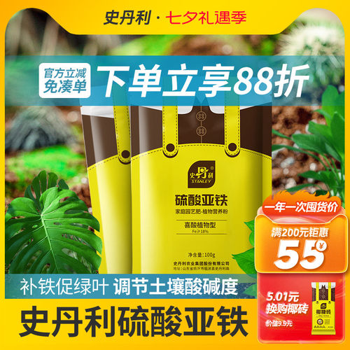 史丹利硫酸亚铁花肥料花用养花
