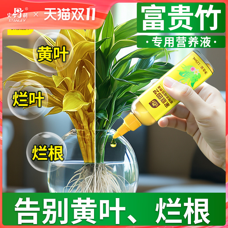 史丹利水培植物营养液富贵竹专用