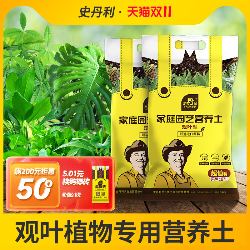 史丹利芦荟专用土营养土种芦荟土