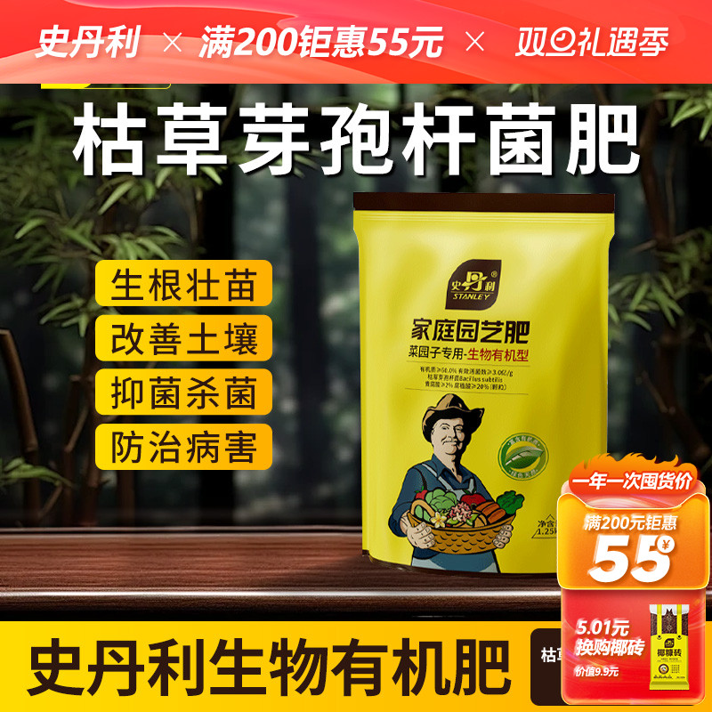 史丹利枯草芽孢菌杆菌复合肥