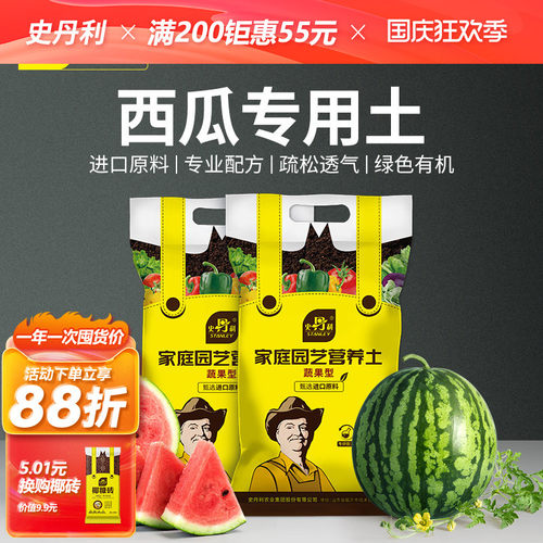 史丹利西瓜专用营养土育苗