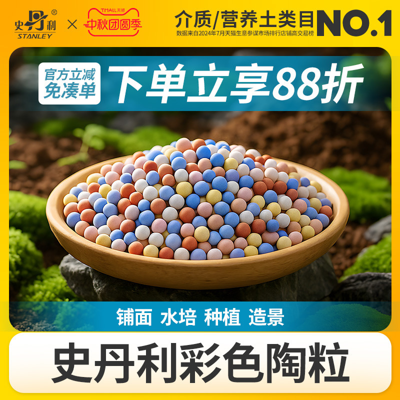 史丹利彩色陶粒垫底养花专用