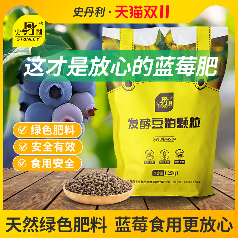 史丹利蓝莓专用肥料豆粕有机肥