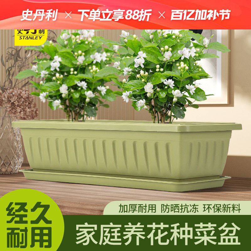 史丹利茉莉花阳台种菜盆室内花卉养花种植塑料花盆长方形加厚家庭