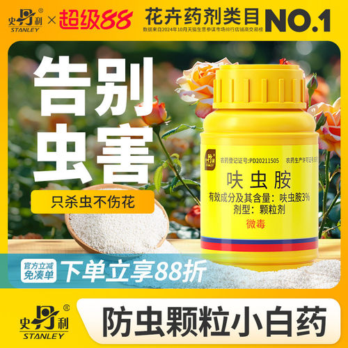 史丹利小白药|只杀虫不伤花