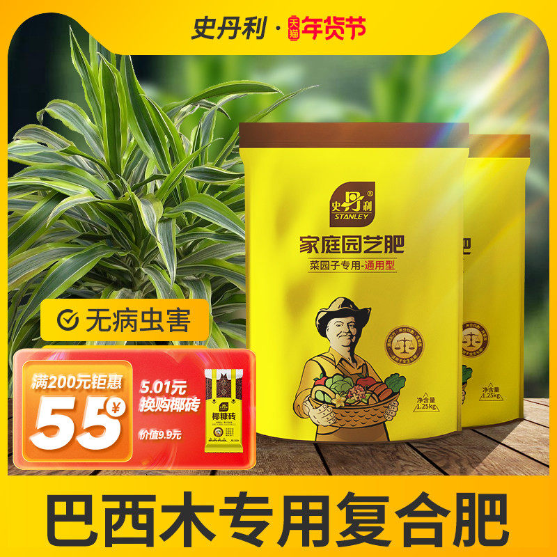 史丹利巴西木专用复合肥蔬菜农用种菜花卉花肥家用通用型化肥三元,鲜花速递/花卉仿真/绿植园艺,家庭园艺肥料,淘宝优惠券,粉丝福利购,淘宝优惠卷